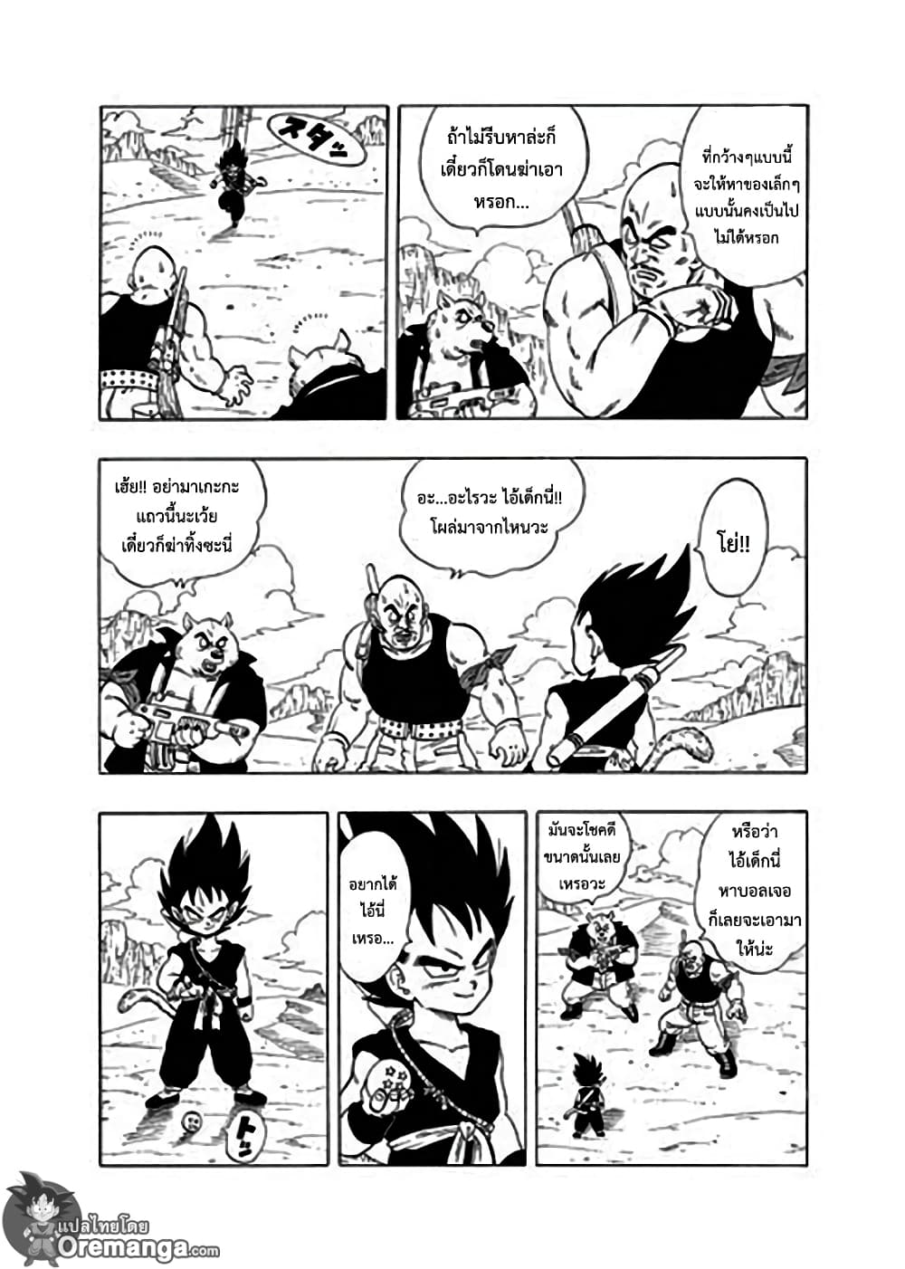 Dragon Ball Sai page 5