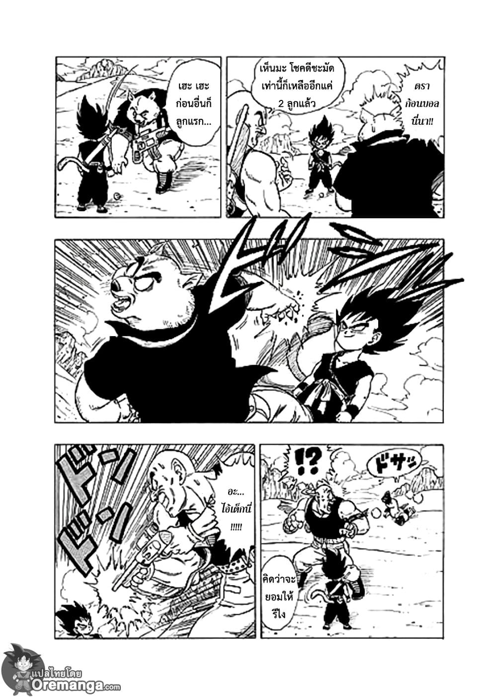 Dragon Ball Sai page 6
