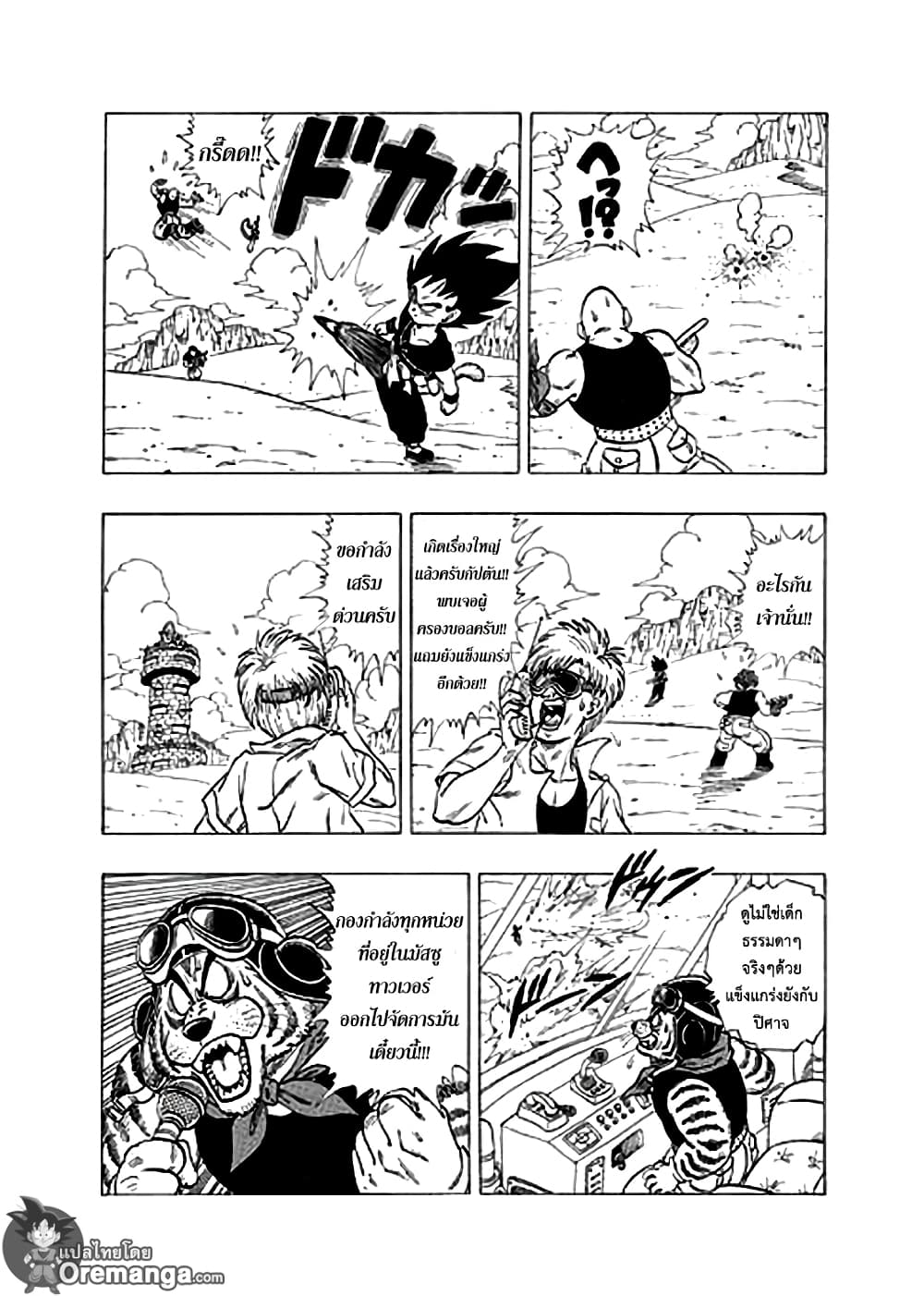 Dragon Ball Sai page 7