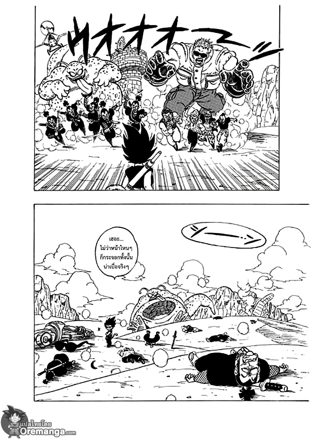 Dragon Ball Sai page 8