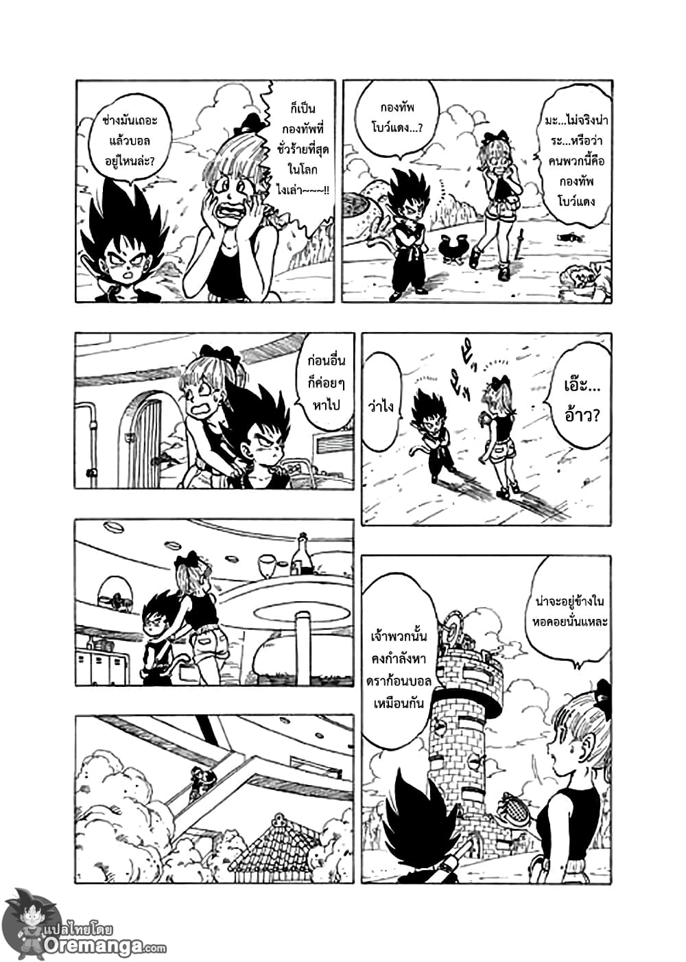Dragon Ball Sai page 9