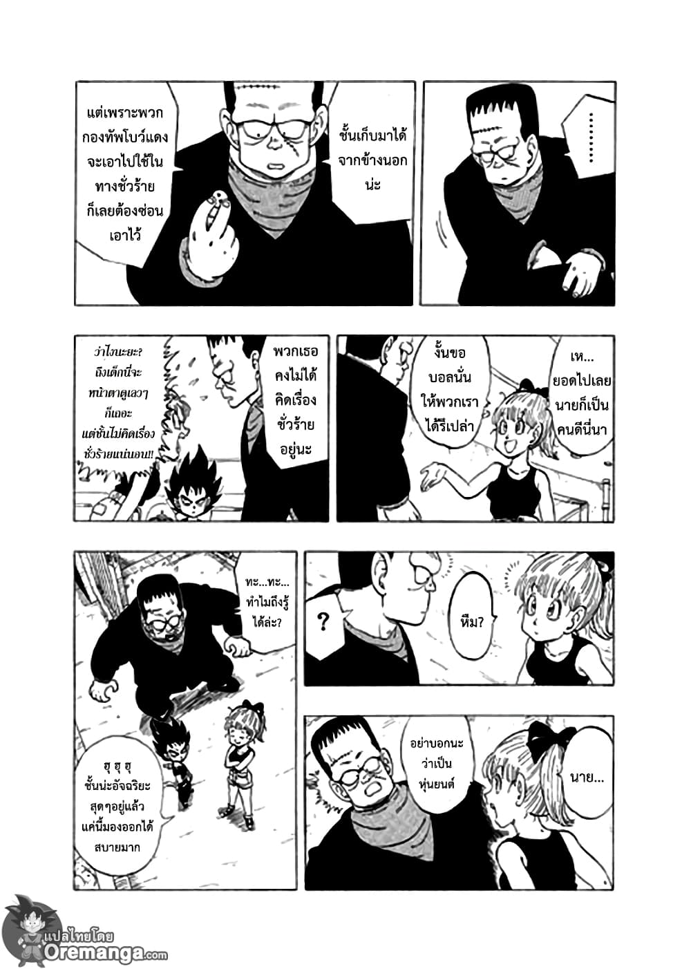 Dragon Ball Sai page 11
