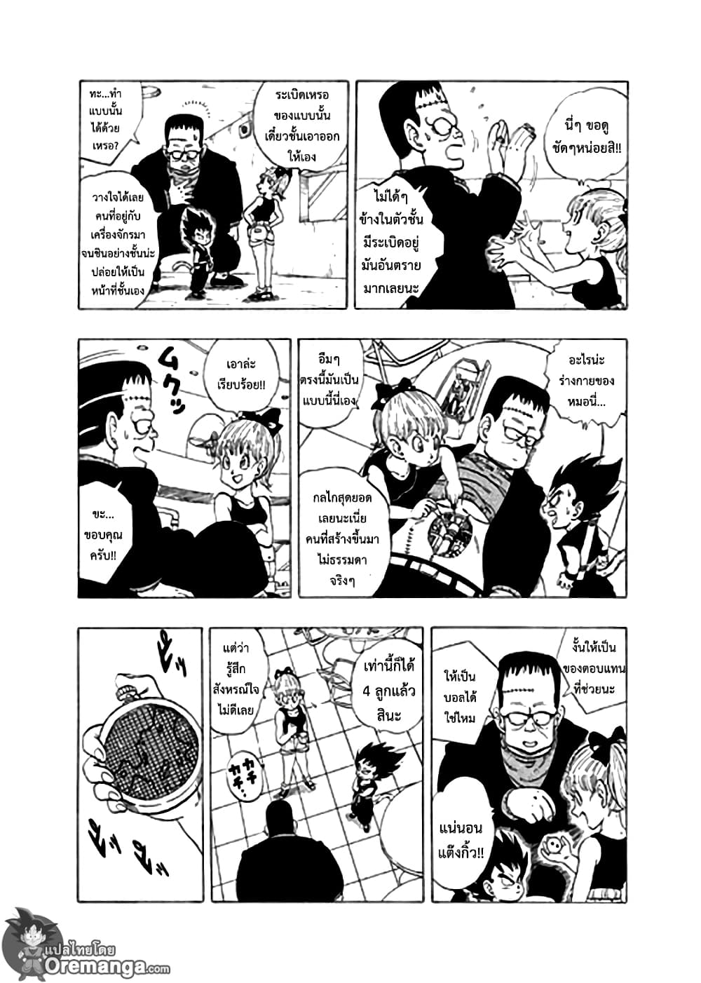 Dragon Ball Sai page 12