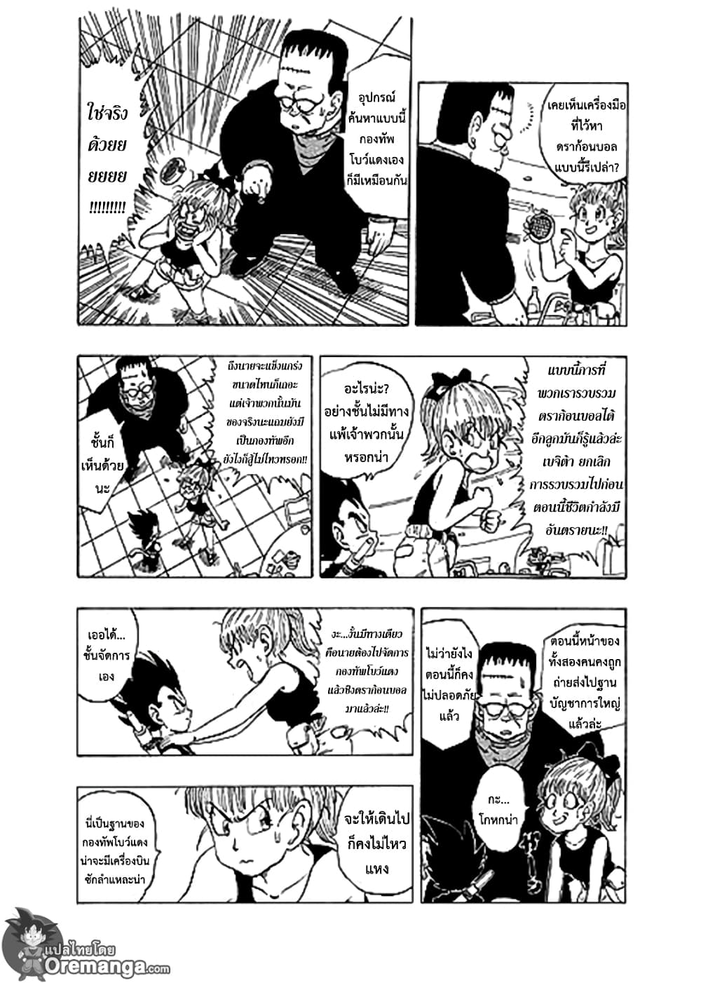 Dragon Ball Sai page 13