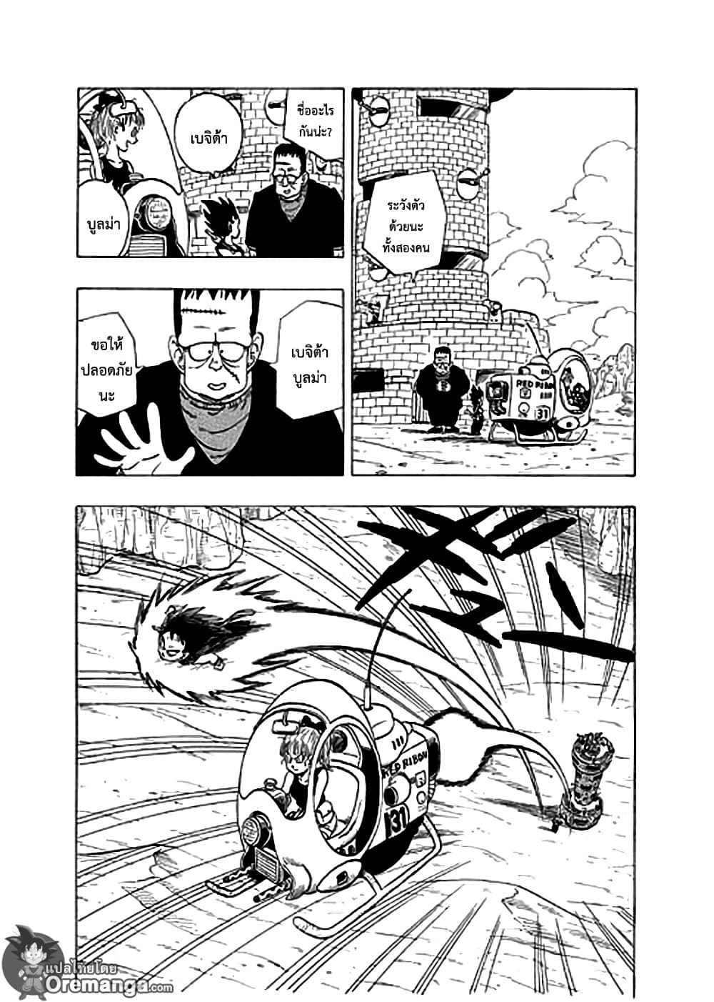 Dragon Ball Sai page 14