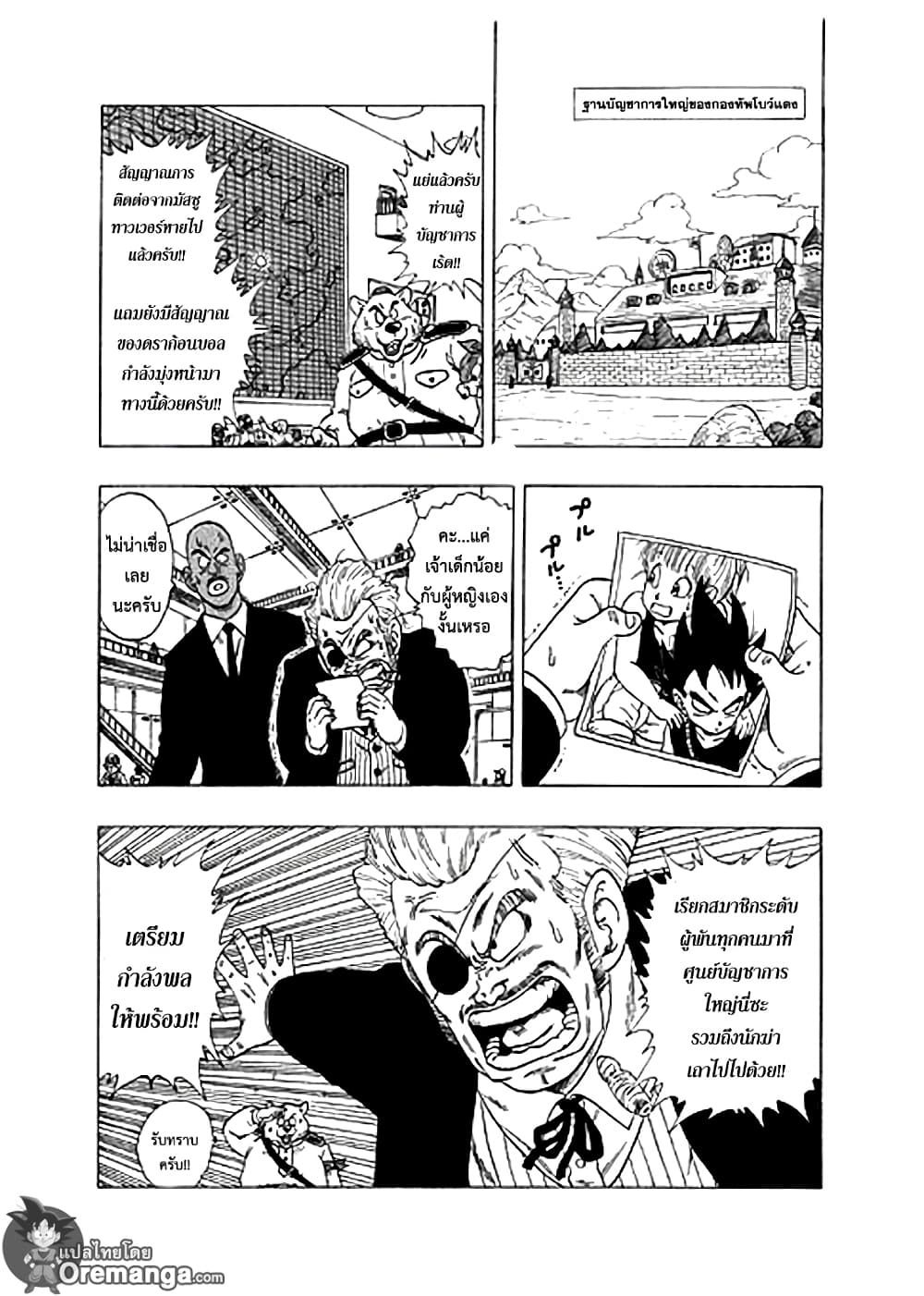 Dragon Ball Sai page 15