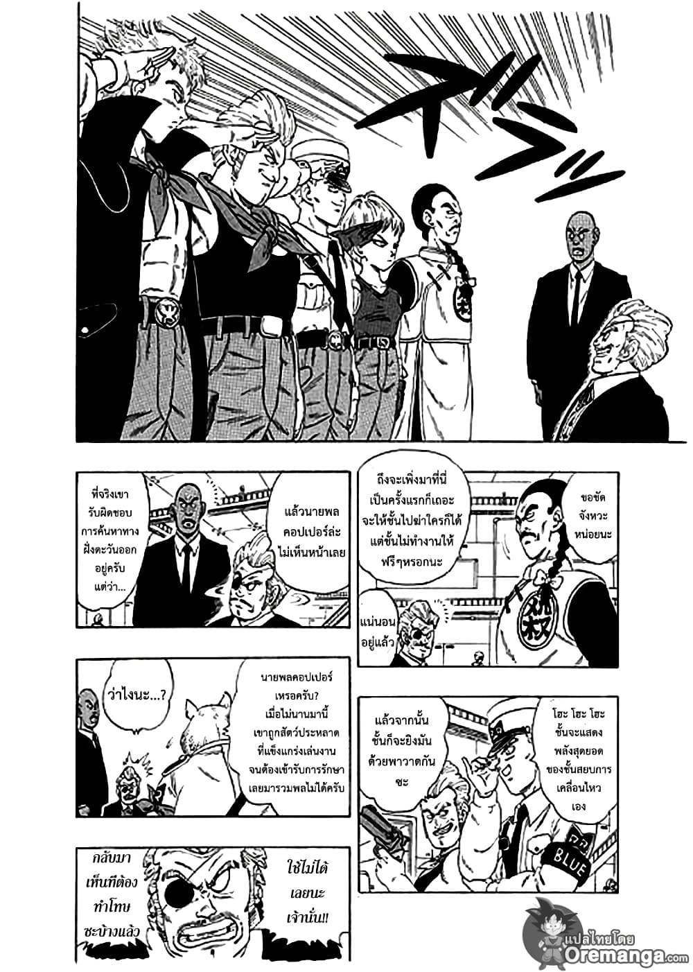 Dragon Ball Sai page 16