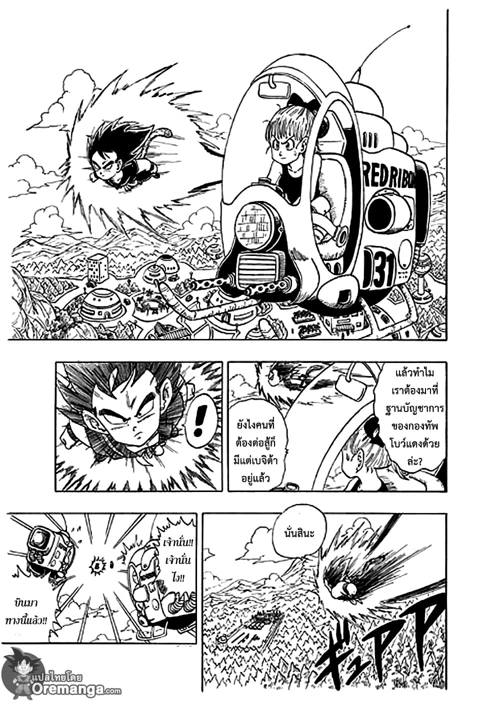 Dragon Ball Sai page 17