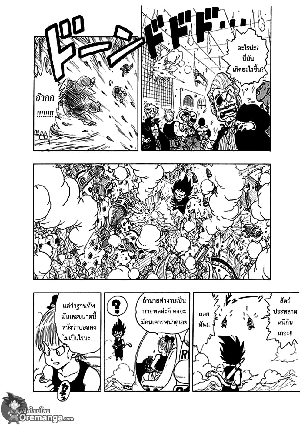 Dragon Ball Sai page 20