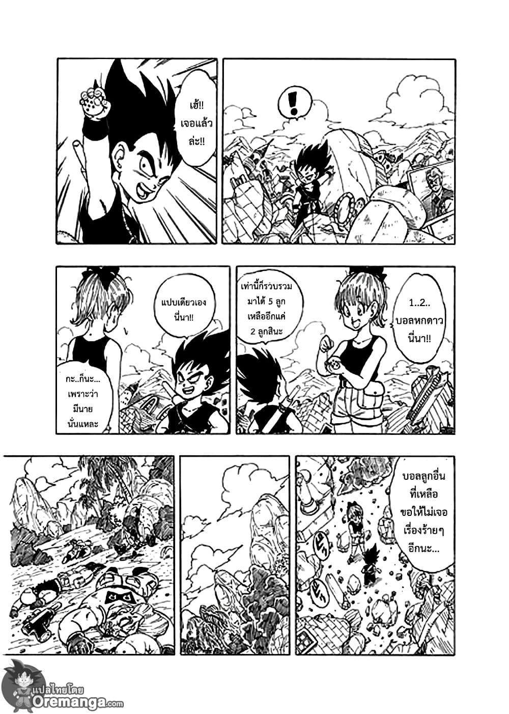Dragon Ball Sai page 21