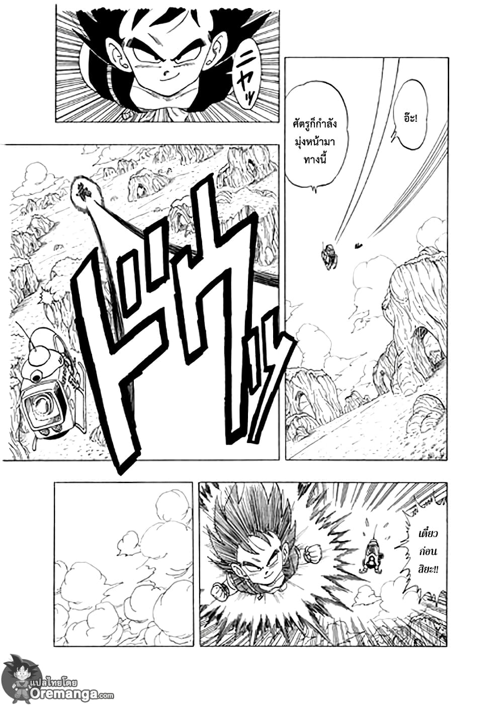 Dragon Ball Sai page 1
