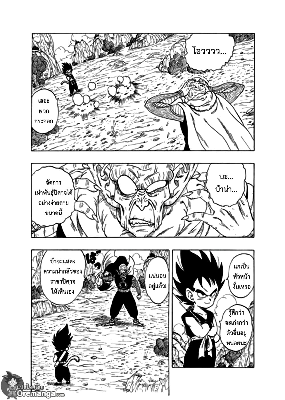 Dragon Ball Sai page 3