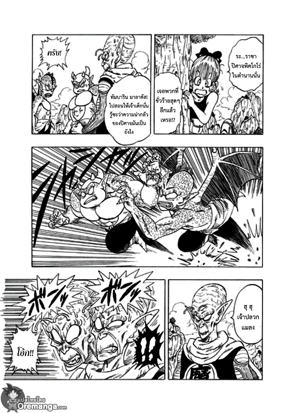 Dragon Ball Sai page 4
