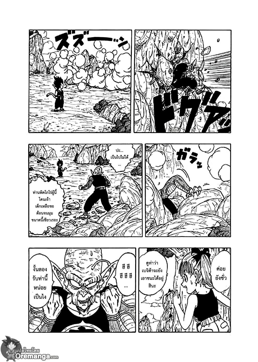 Dragon Ball Sai page 5