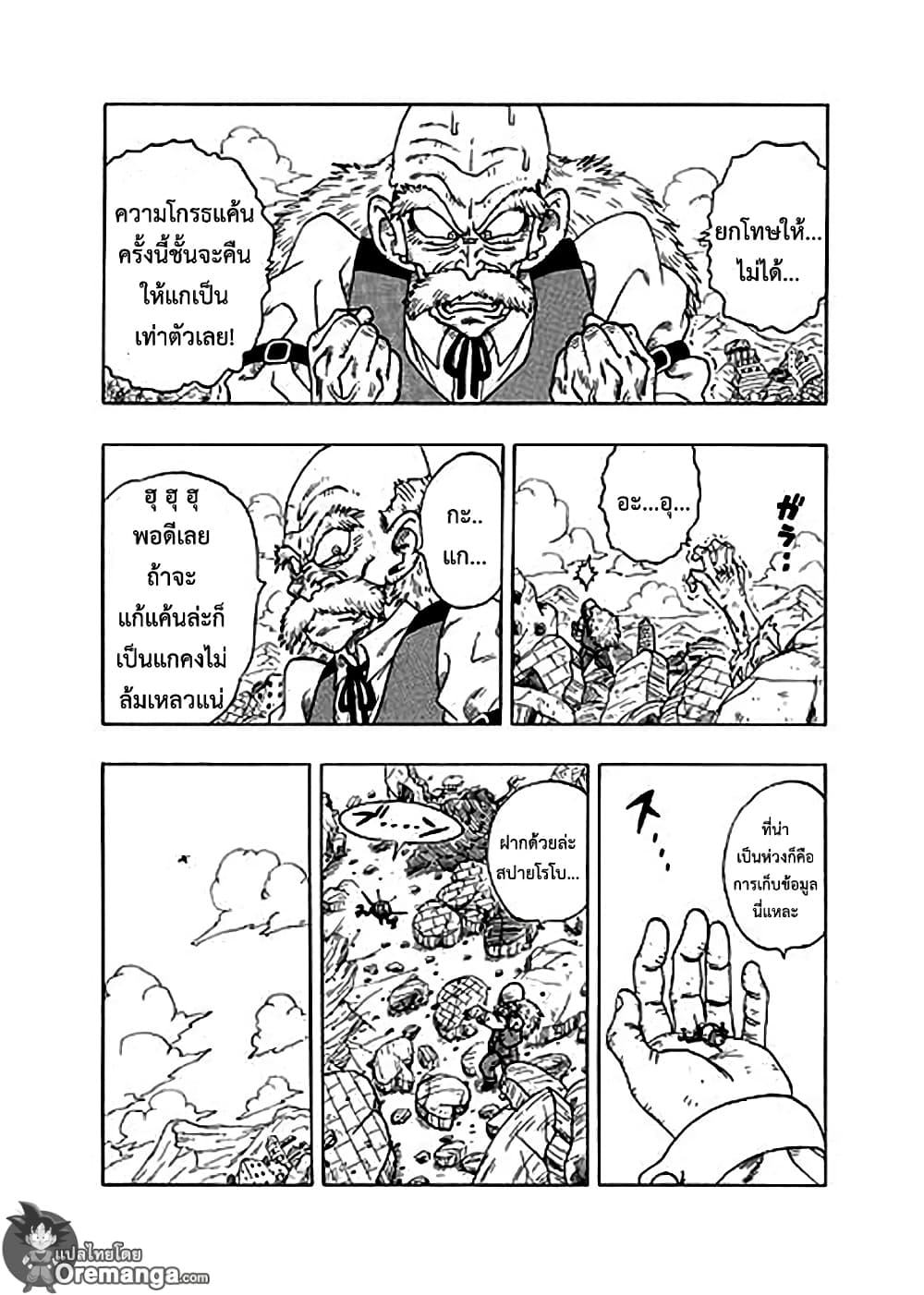 Dragon Ball Sai page 6