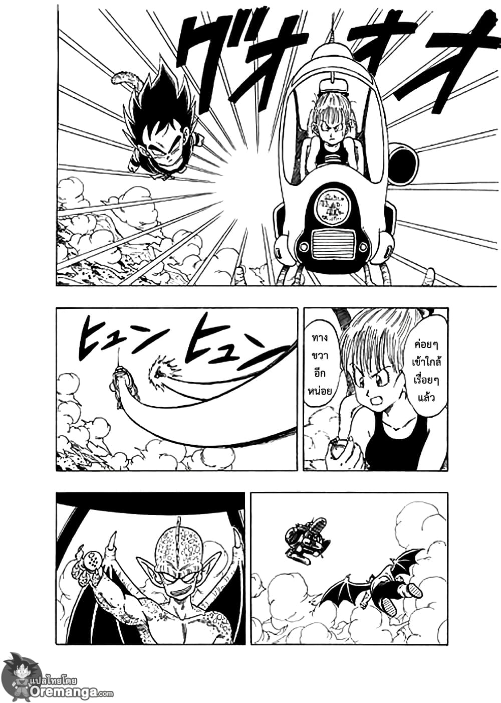 Dragon Ball Sai page 7