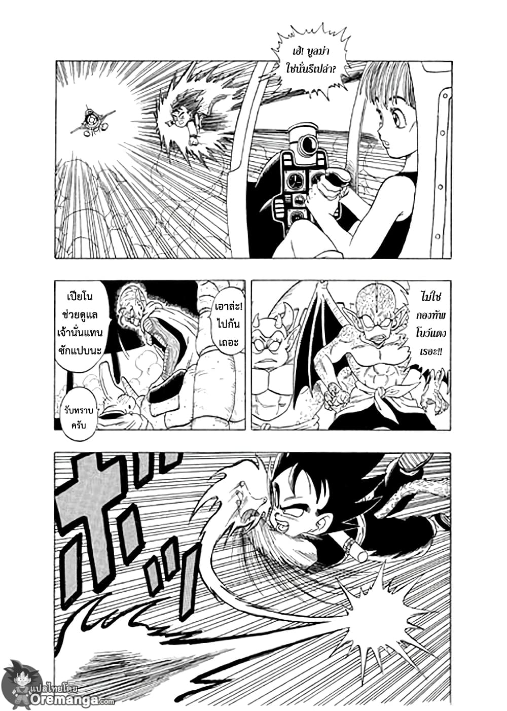 Dragon Ball Sai page 8