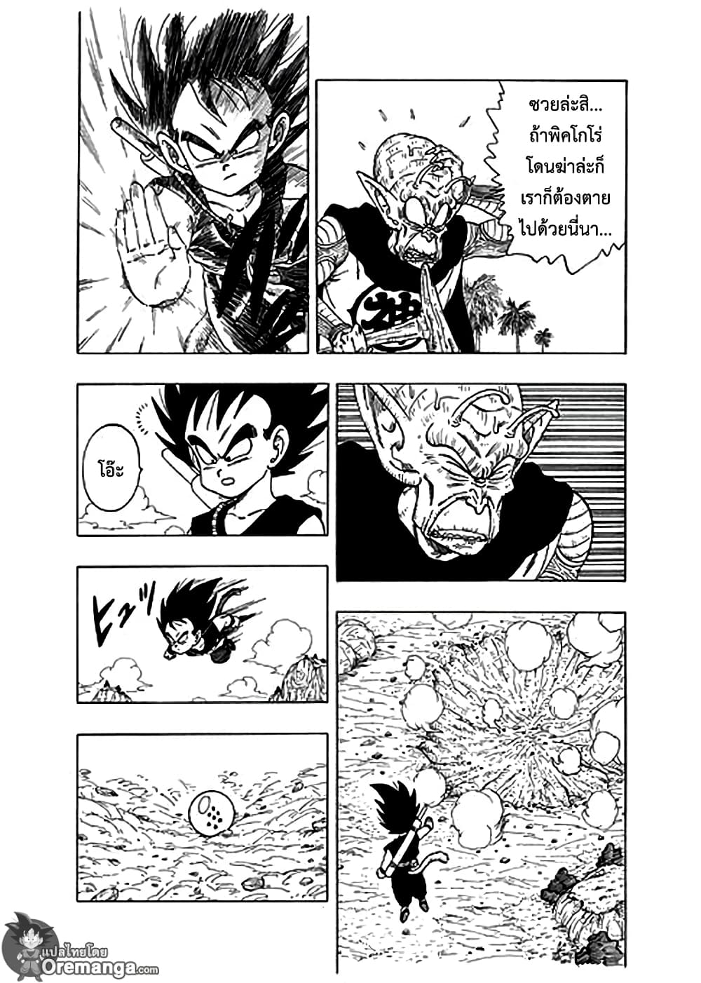 Dragon Ball Sai page 9