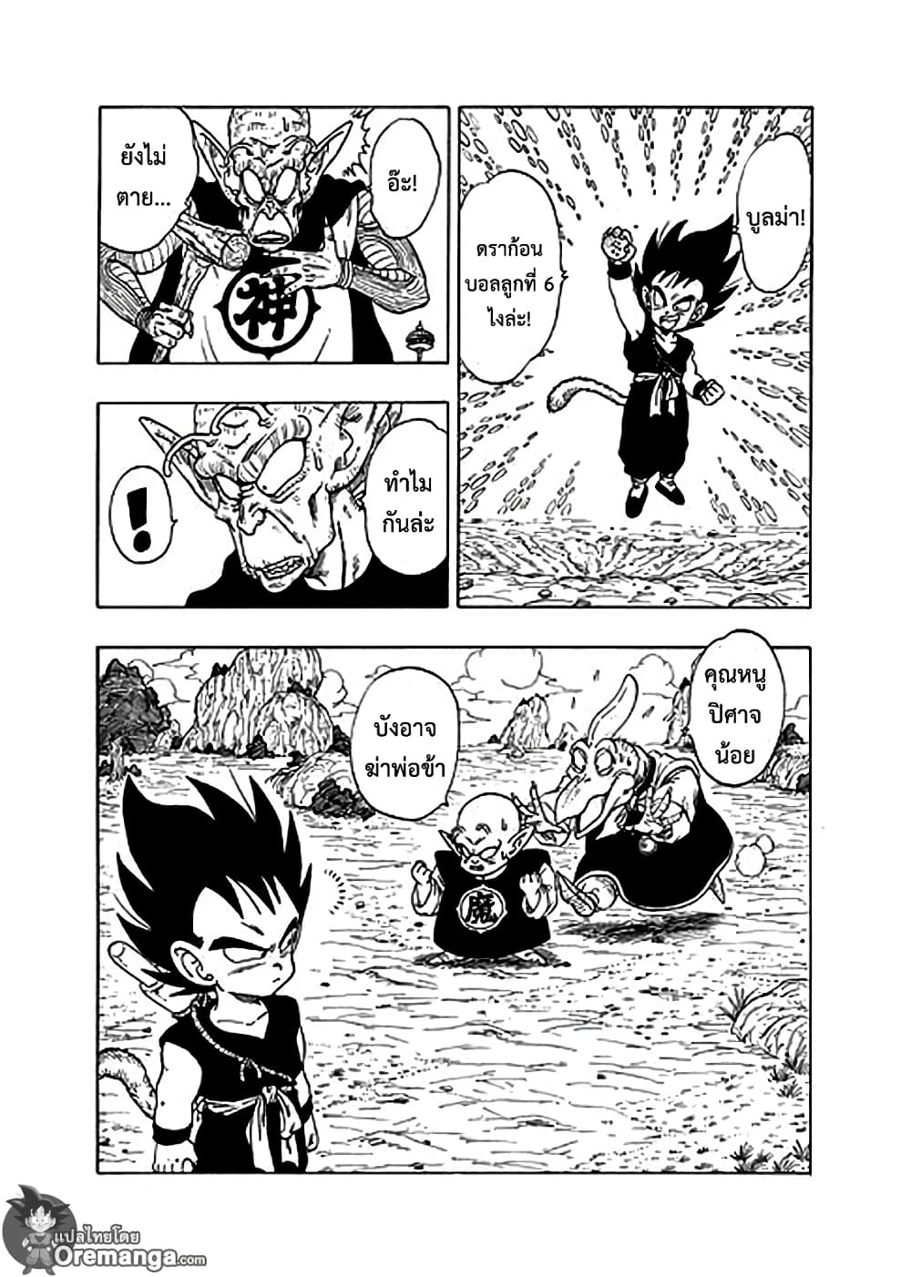 Dragon Ball Sai page 10