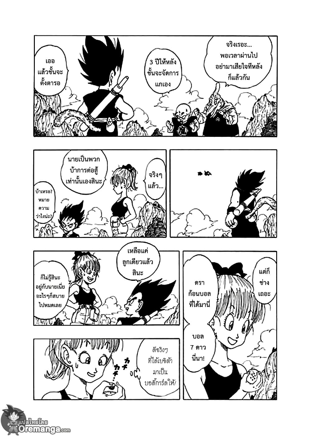 Dragon Ball Sai page 14