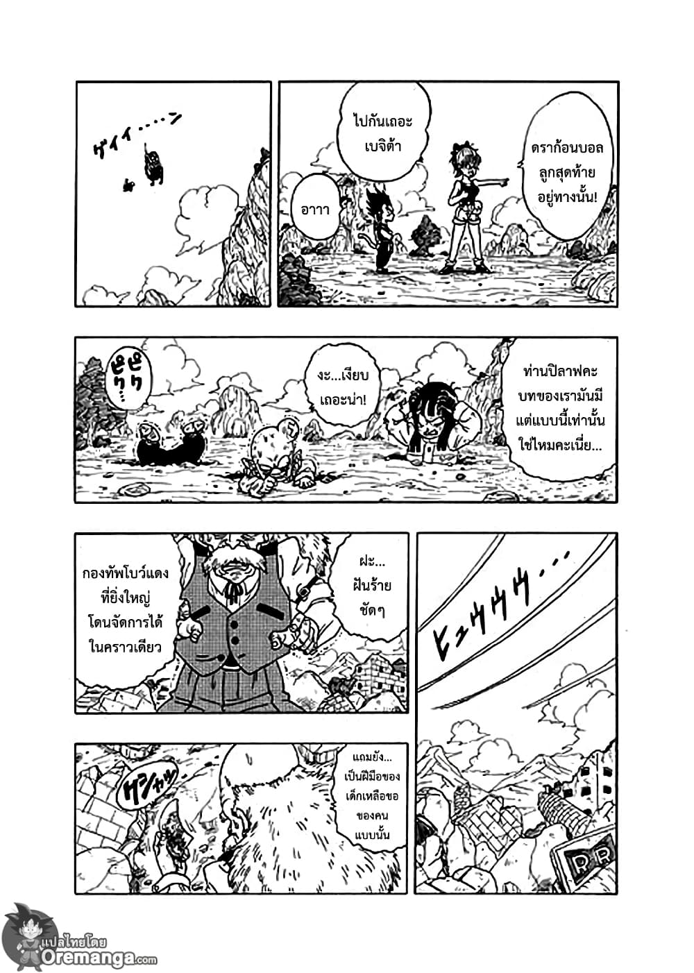 Dragon Ball Sai page 15