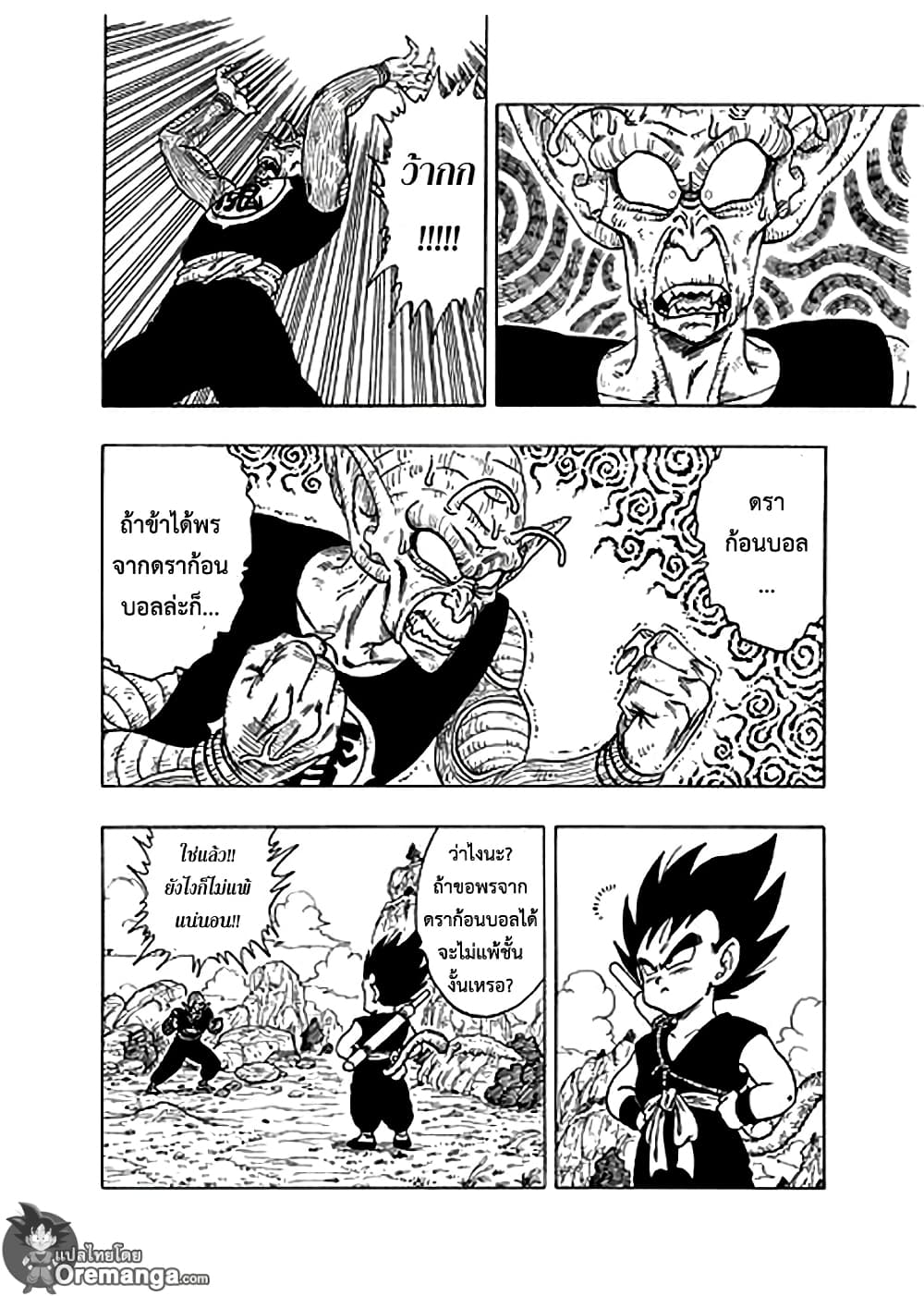 Dragon Ball Sai page 16