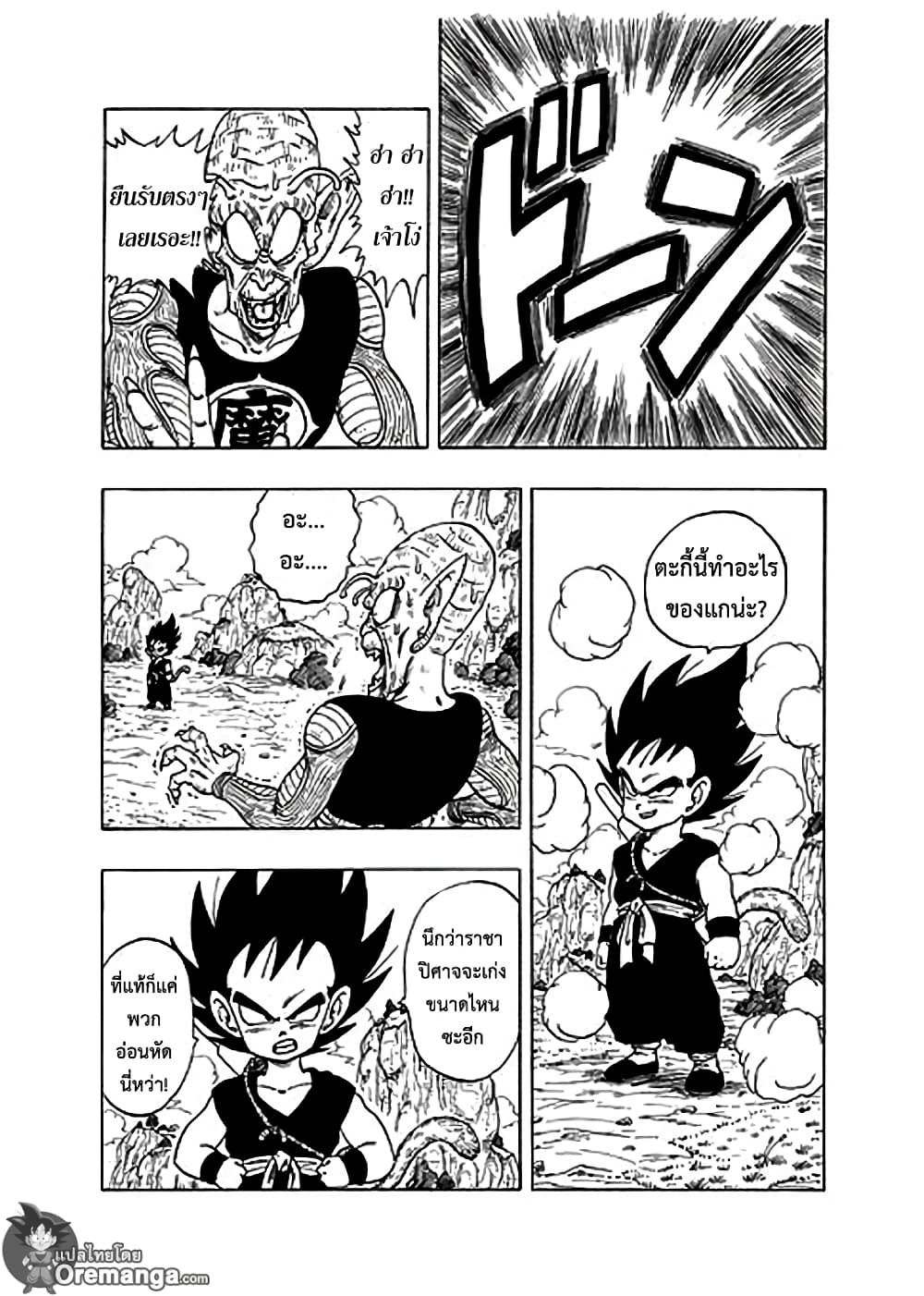 Dragon Ball Sai page 17