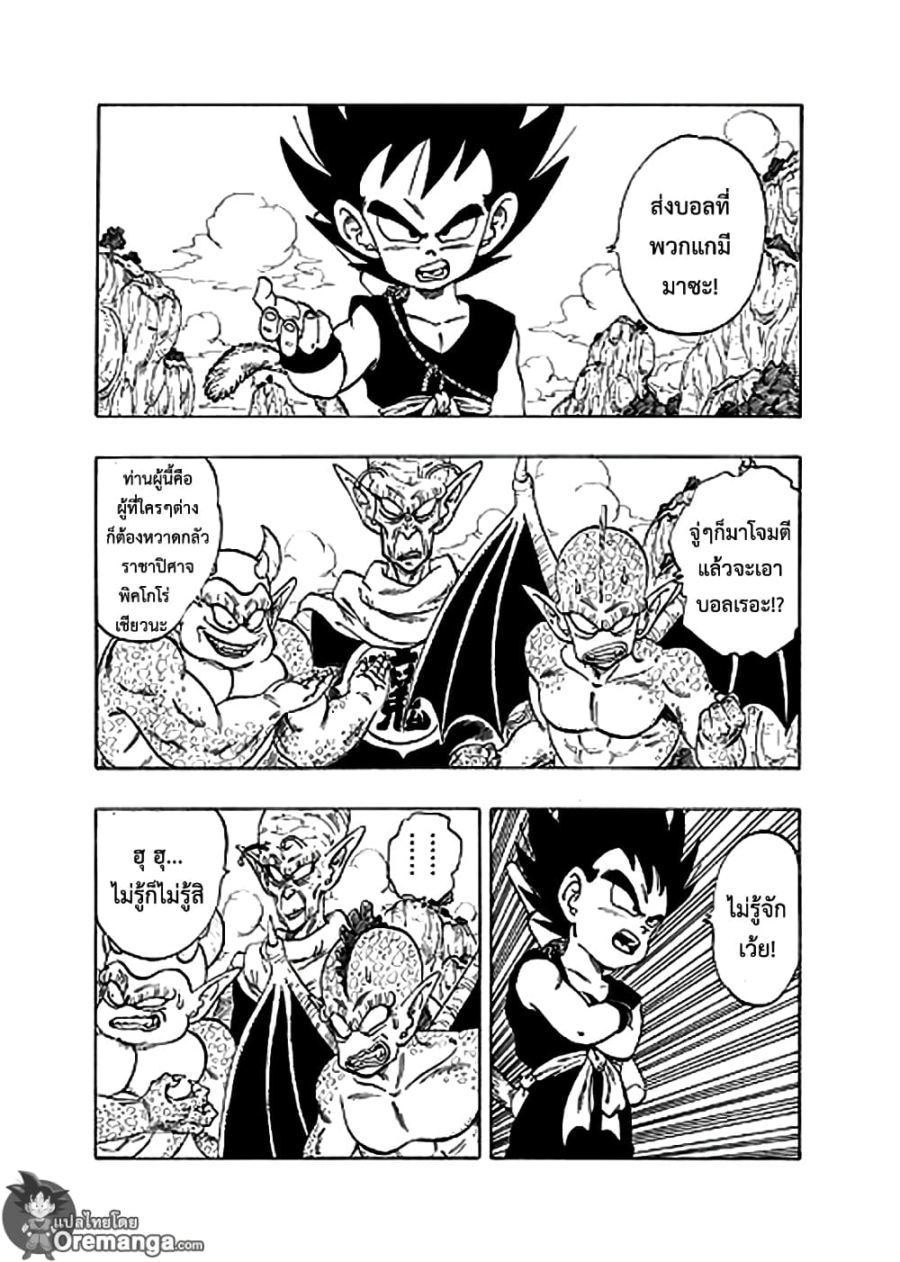 Dragon Ball Sai page 18