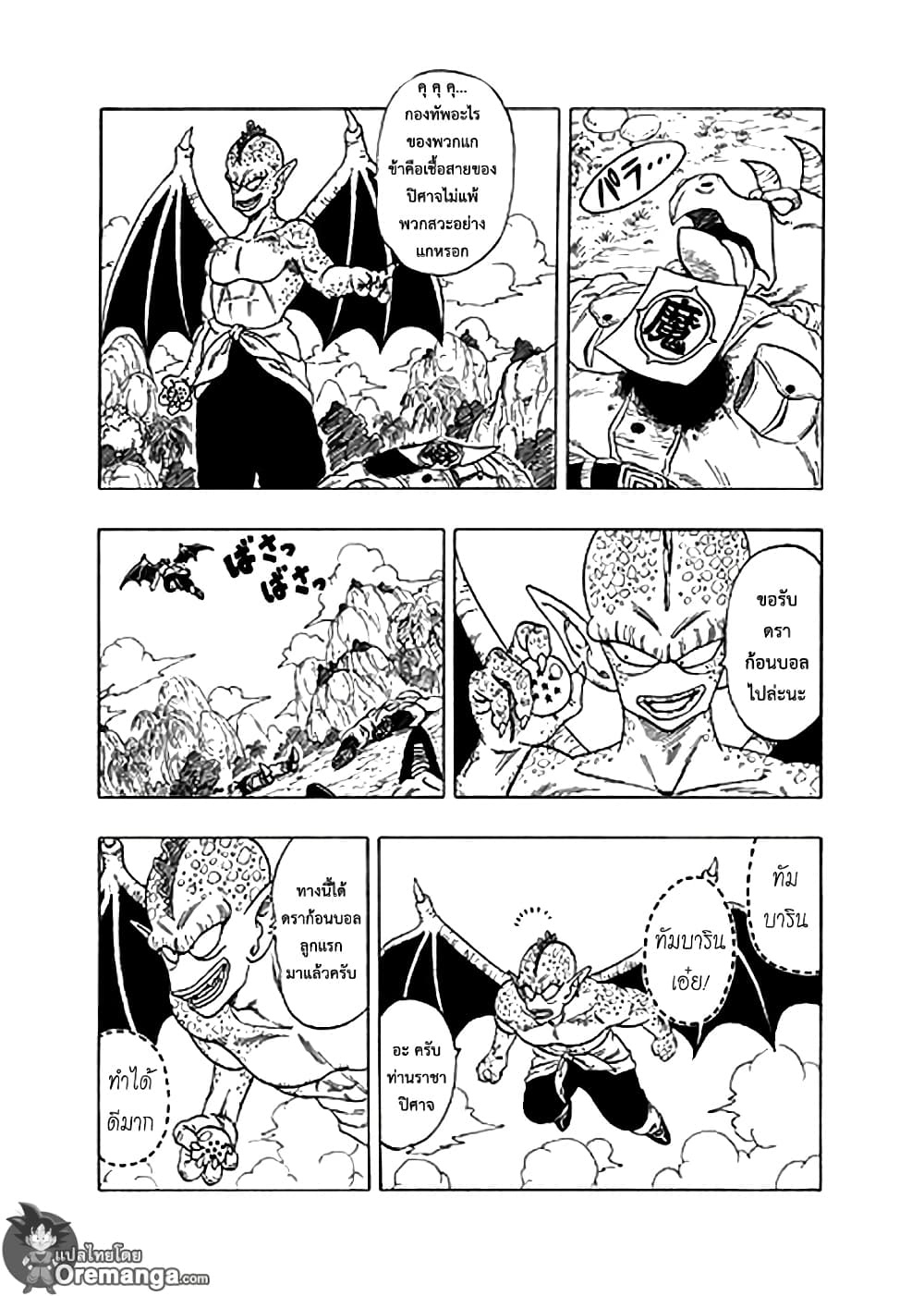 Dragon Ball Sai page 19