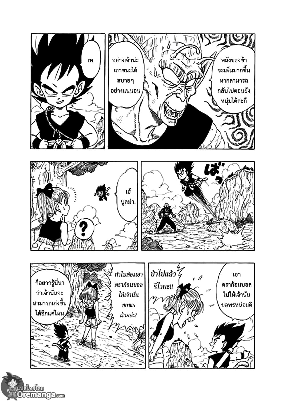 Dragon Ball Sai page 20