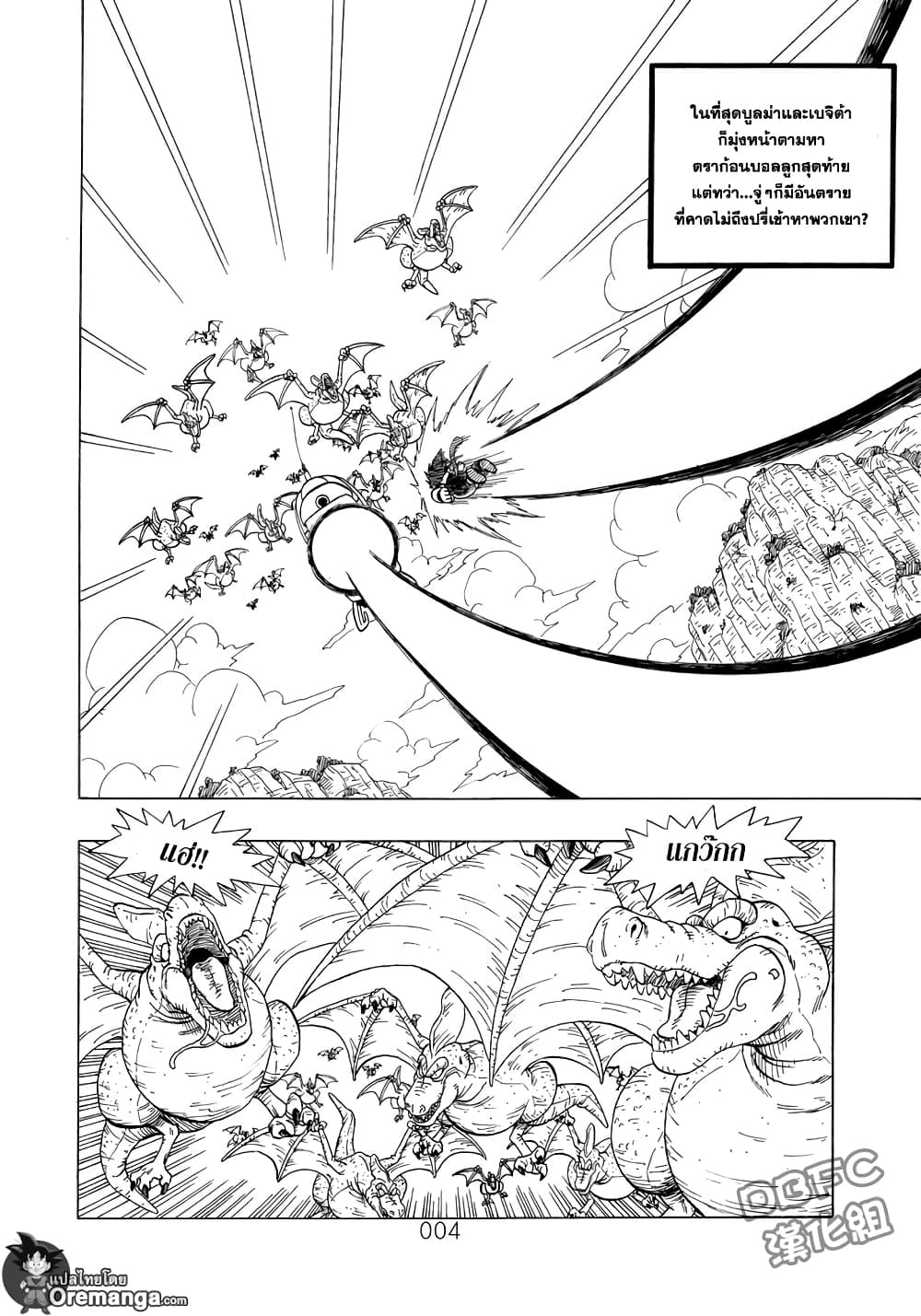 Dragon Ball Sai page 2