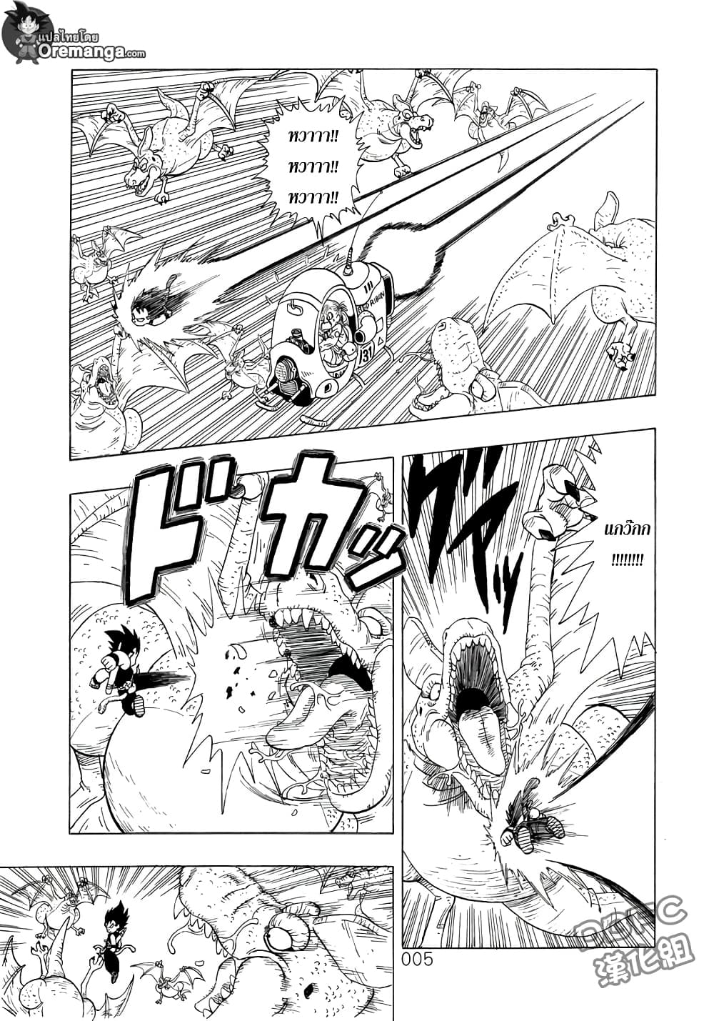 Dragon Ball Sai page 3