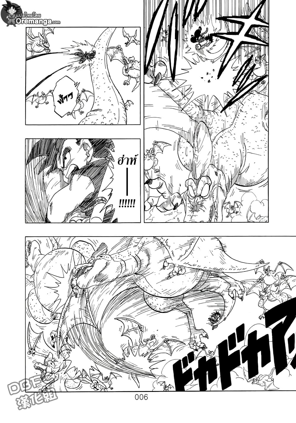 Dragon Ball Sai page 4