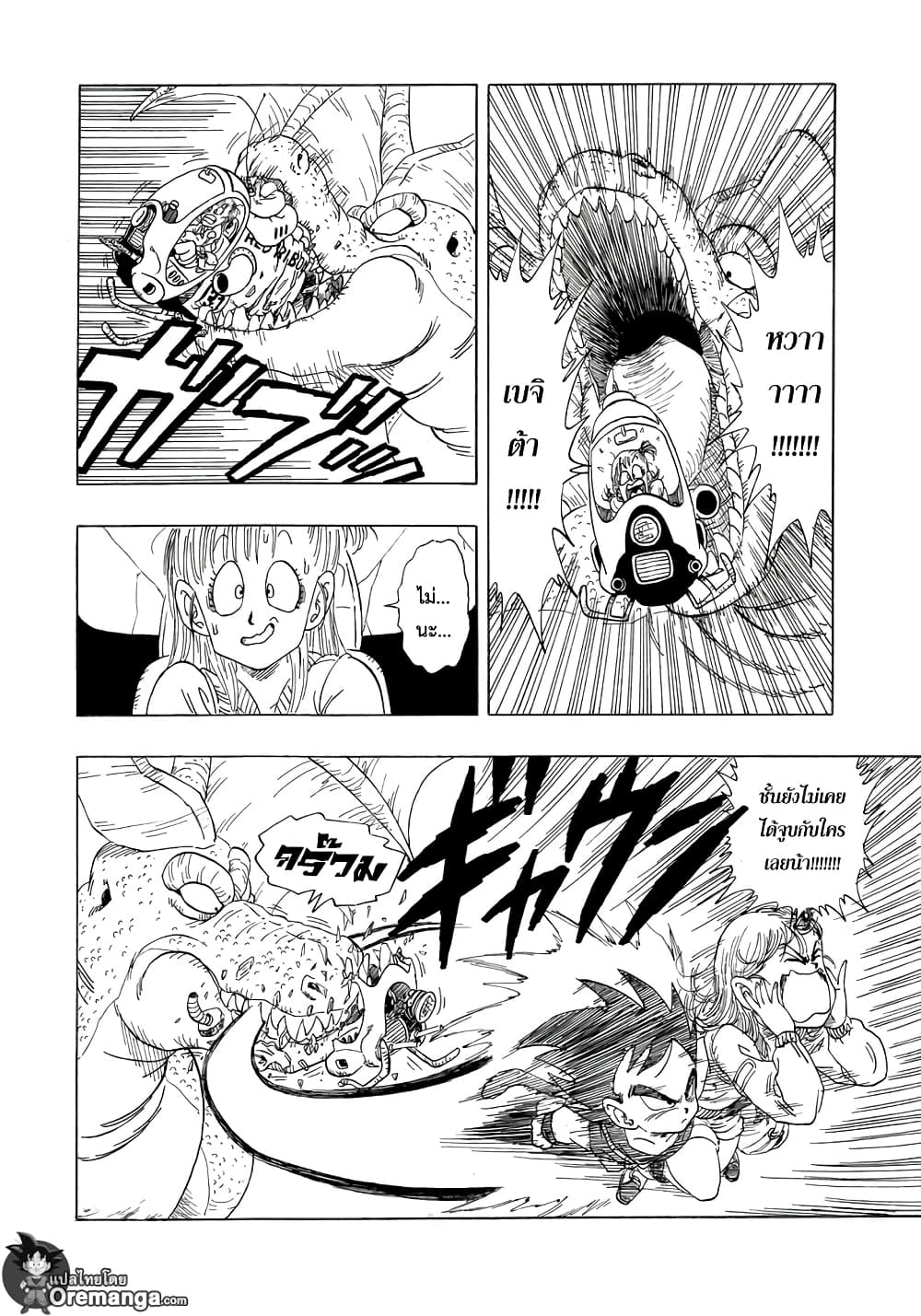 Dragon Ball Sai page 6