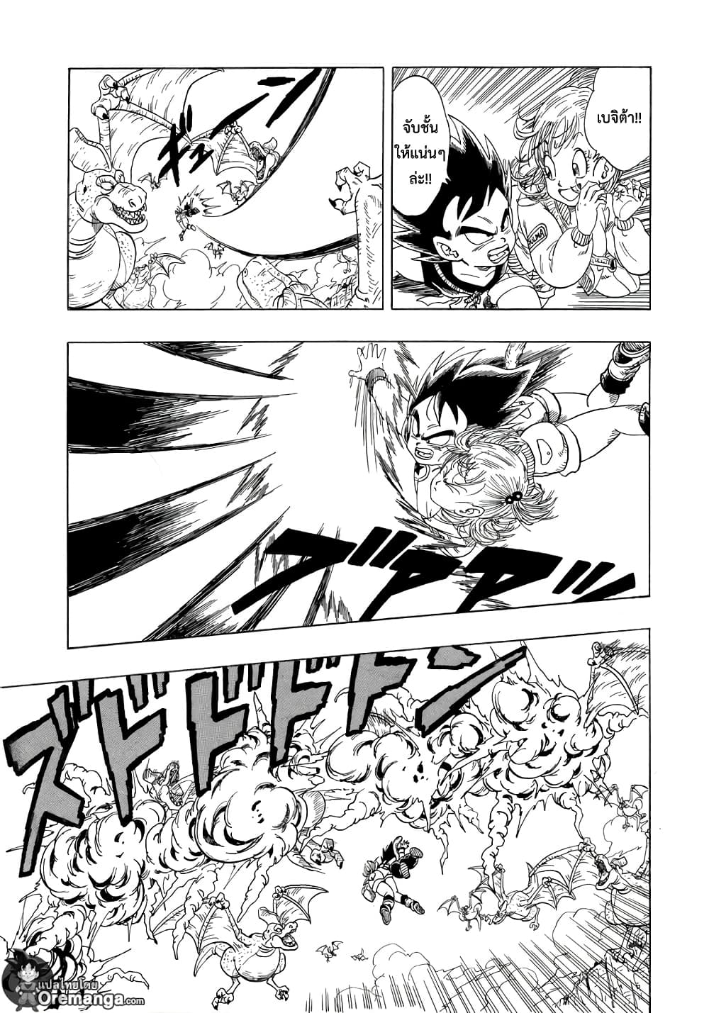 Dragon Ball Sai page 7