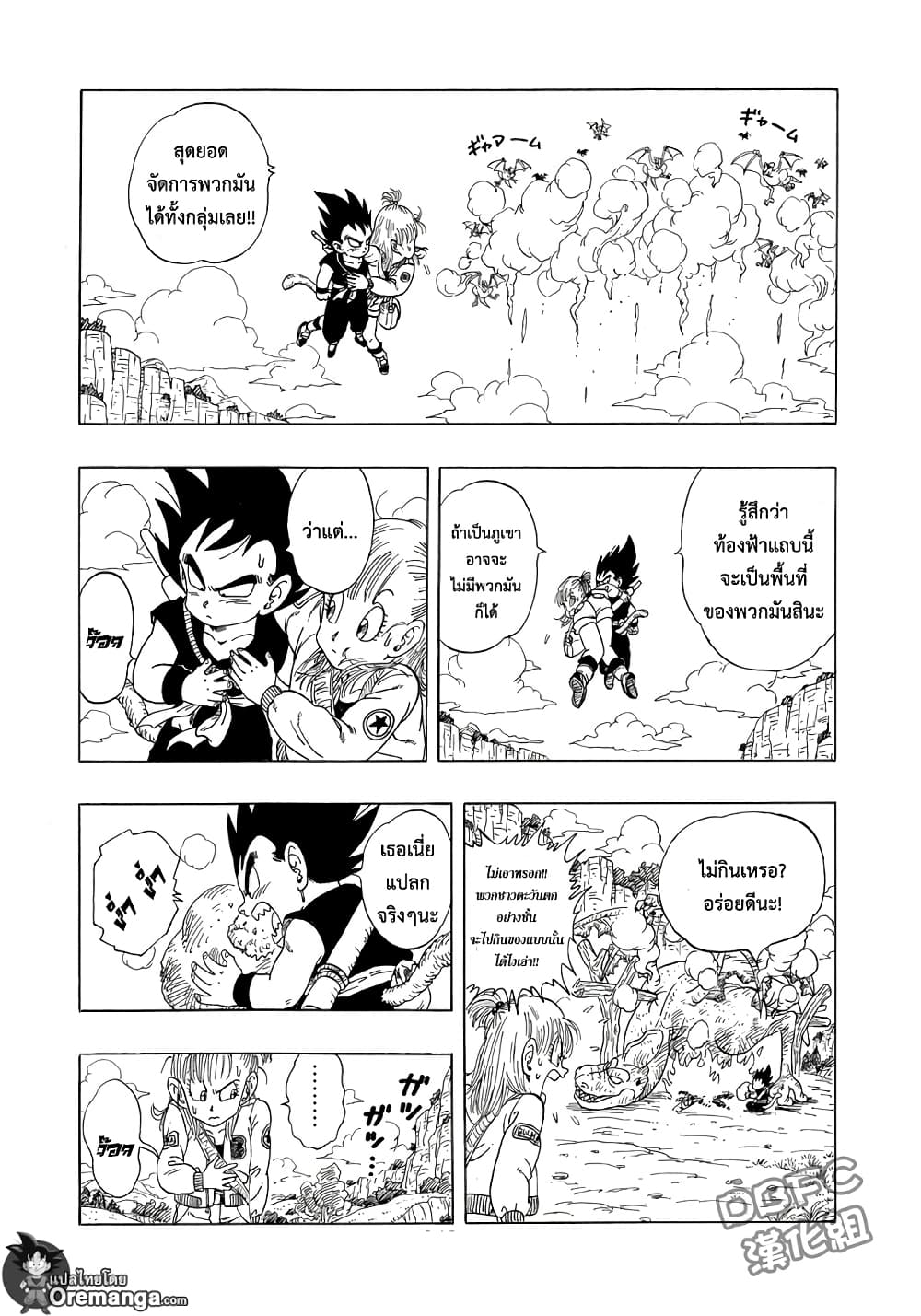 Dragon Ball Sai page 8
