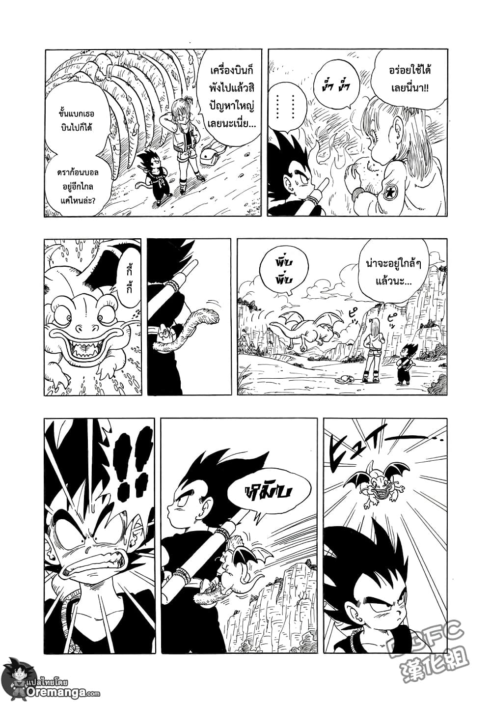 Dragon Ball Sai page 9