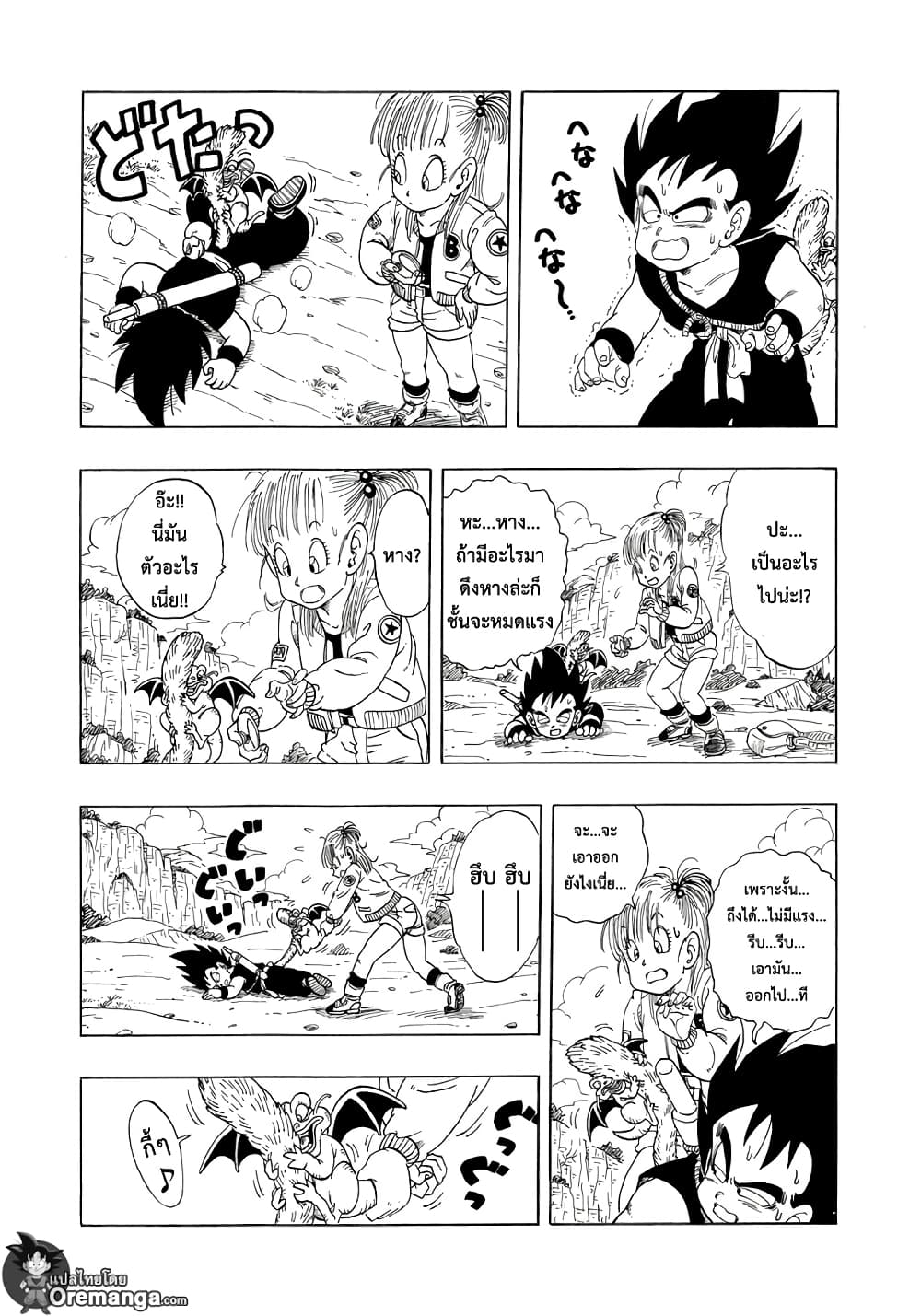 Dragon Ball Sai page 10