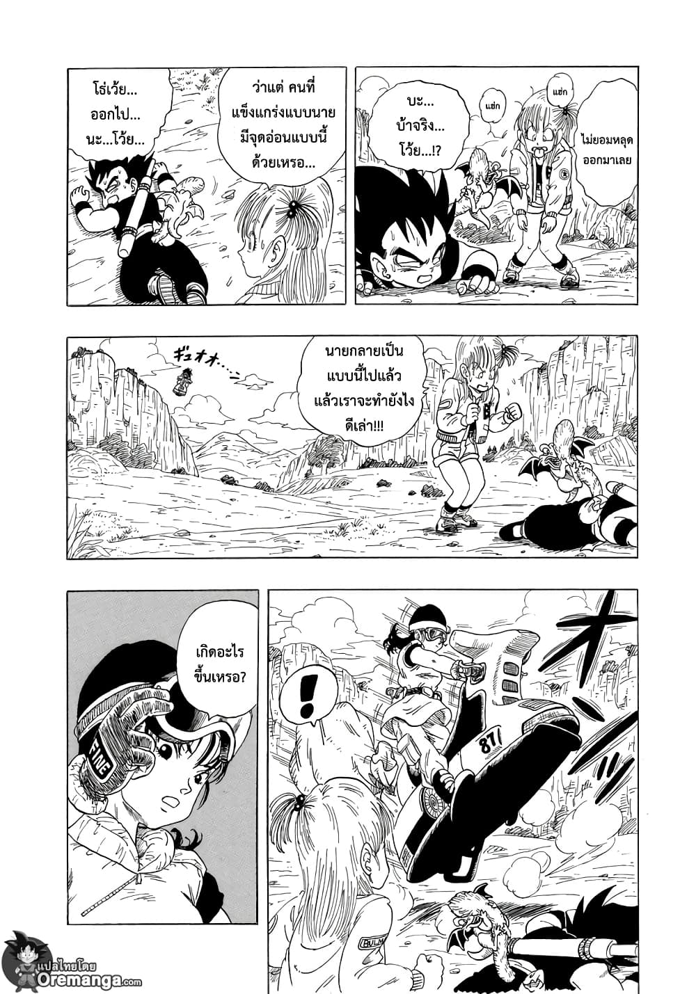 Dragon Ball Sai page 11