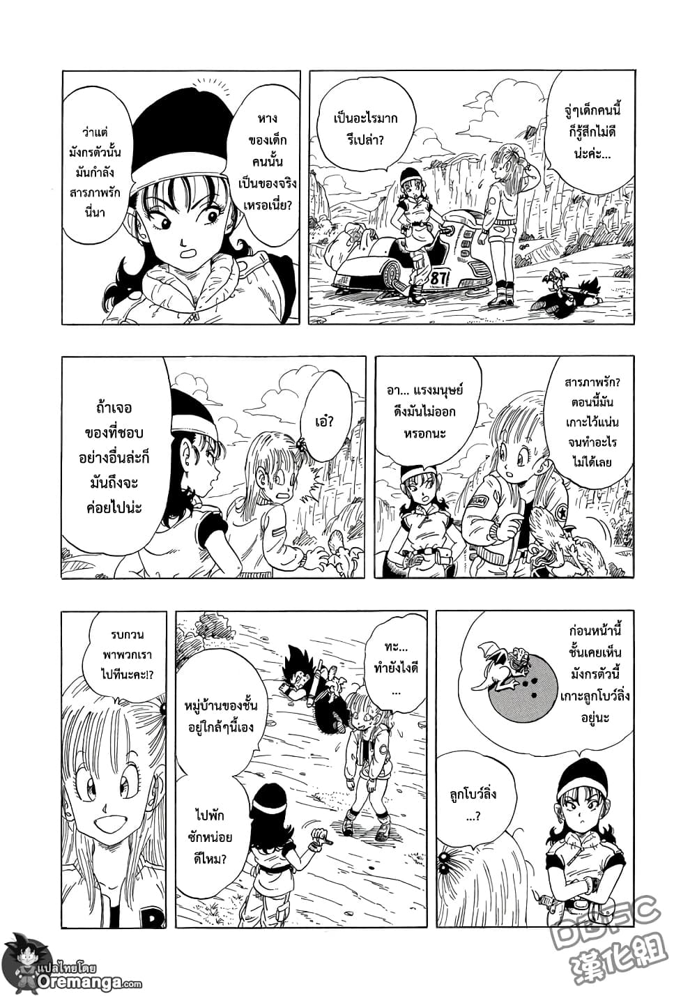Dragon Ball Sai page 12