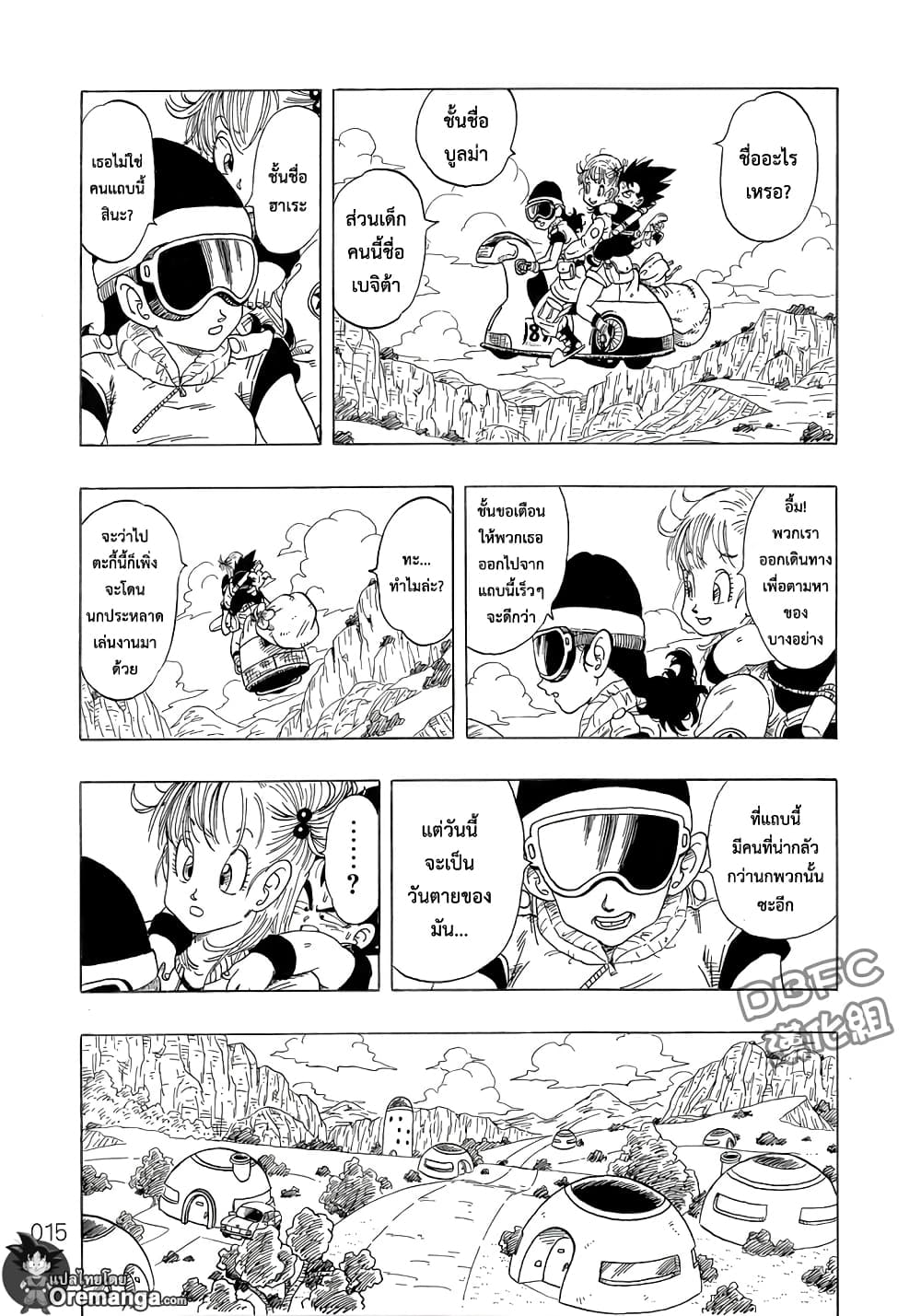 Dragon Ball Sai page 13