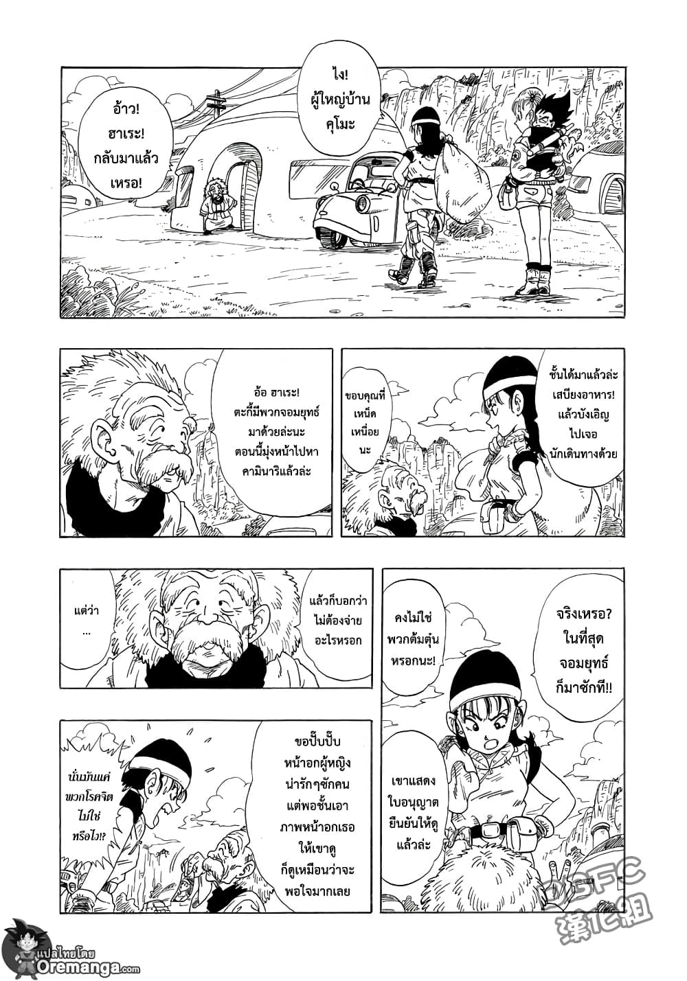 Dragon Ball Sai page 14