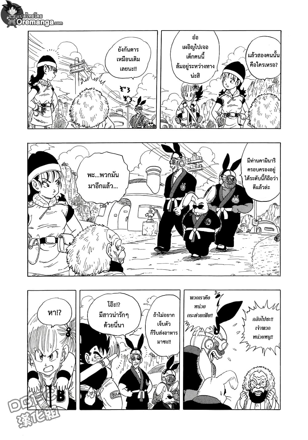 Dragon Ball Sai page 15