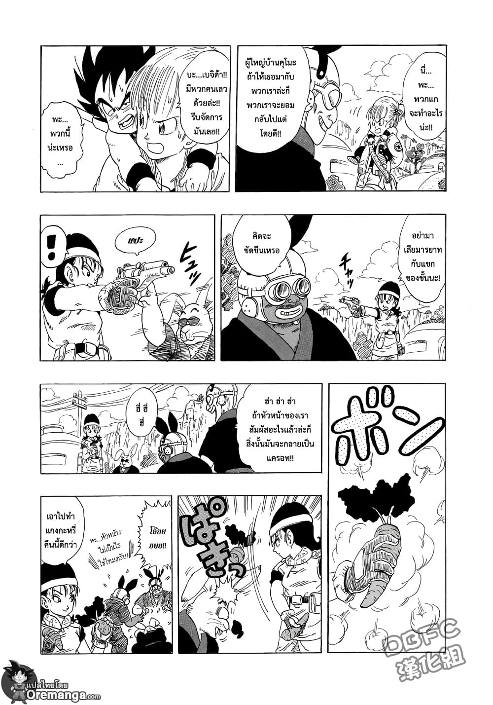 Dragon Ball Sai page 16