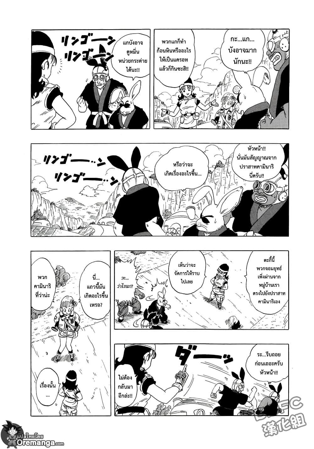 Dragon Ball Sai page 17