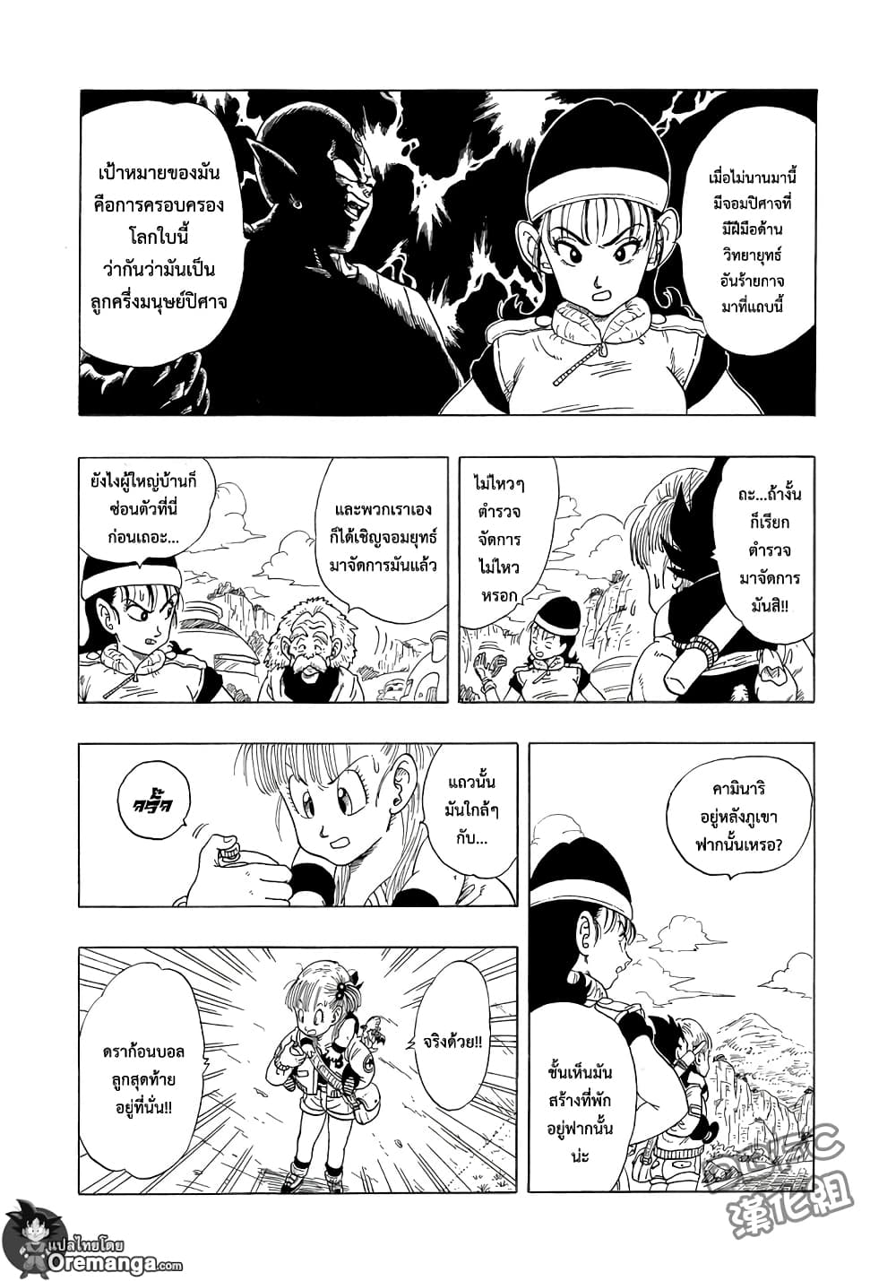 Dragon Ball Sai page 18