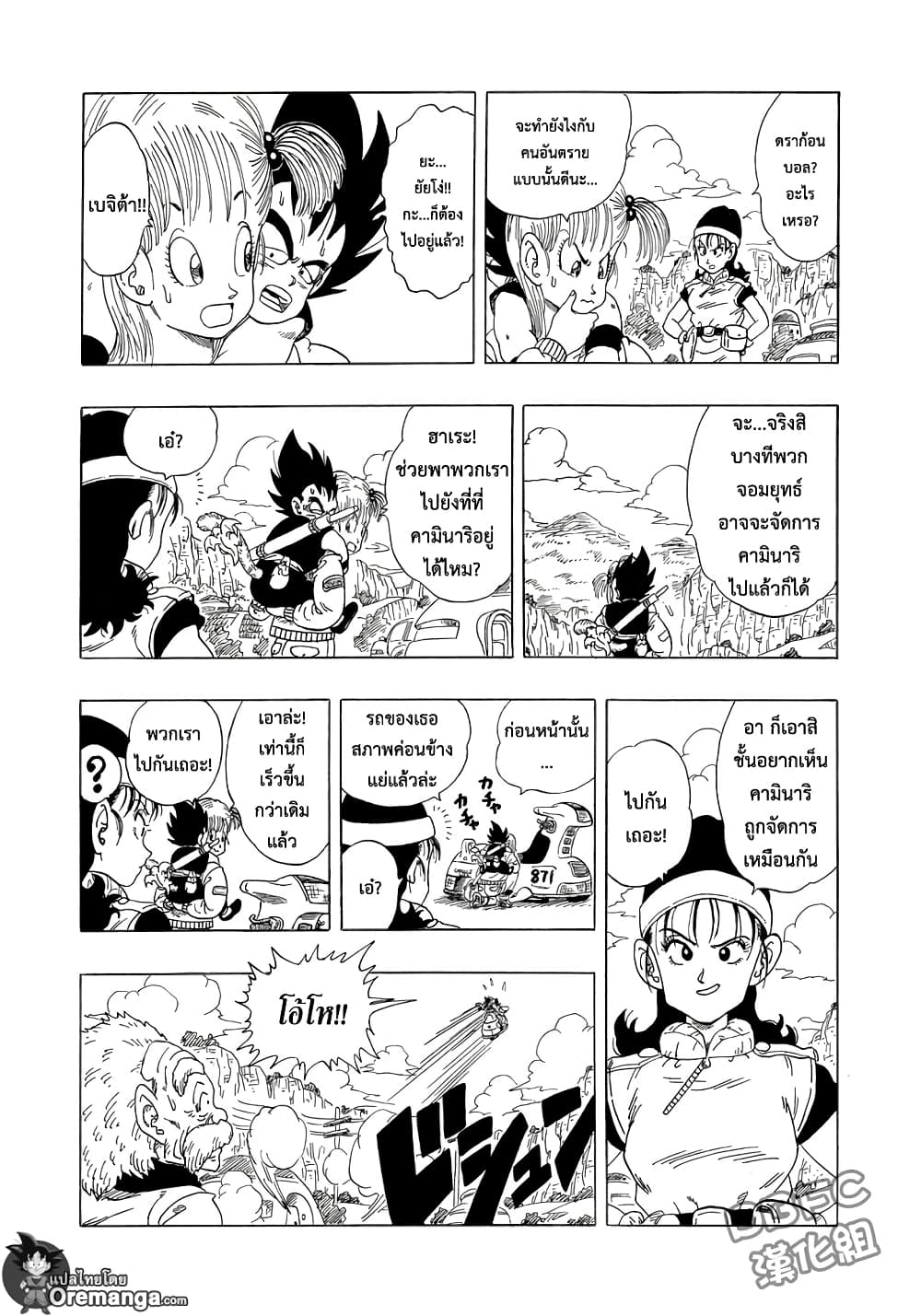 Dragon Ball Sai page 19
