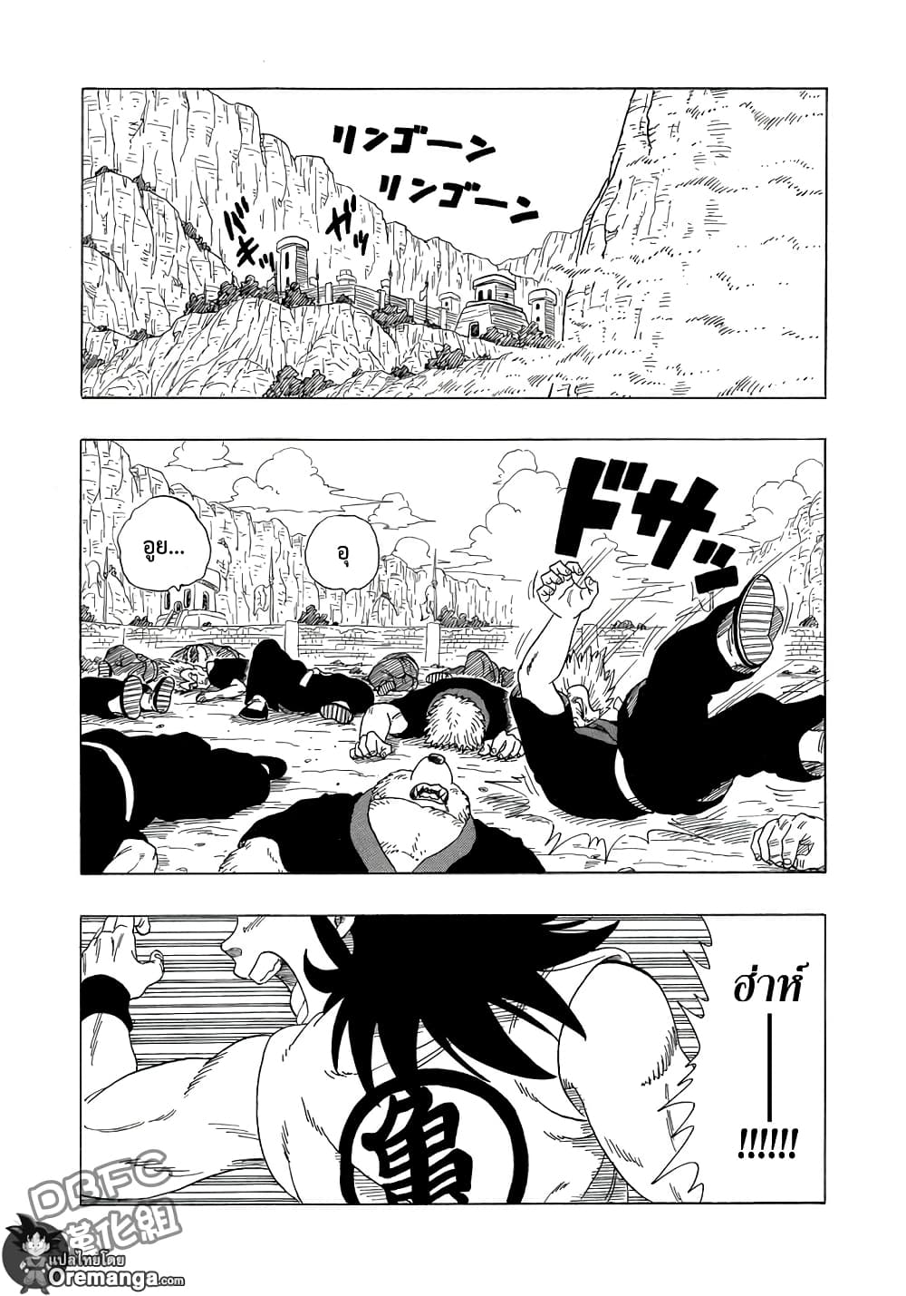 Dragon Ball Sai page 20