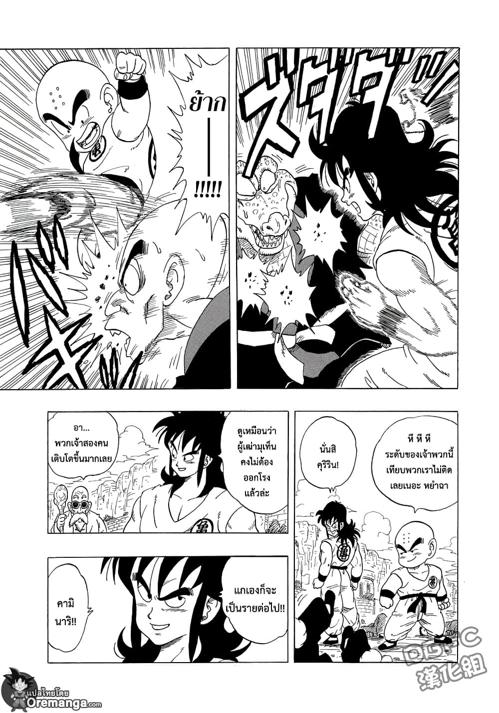 Dragon Ball Sai page 21