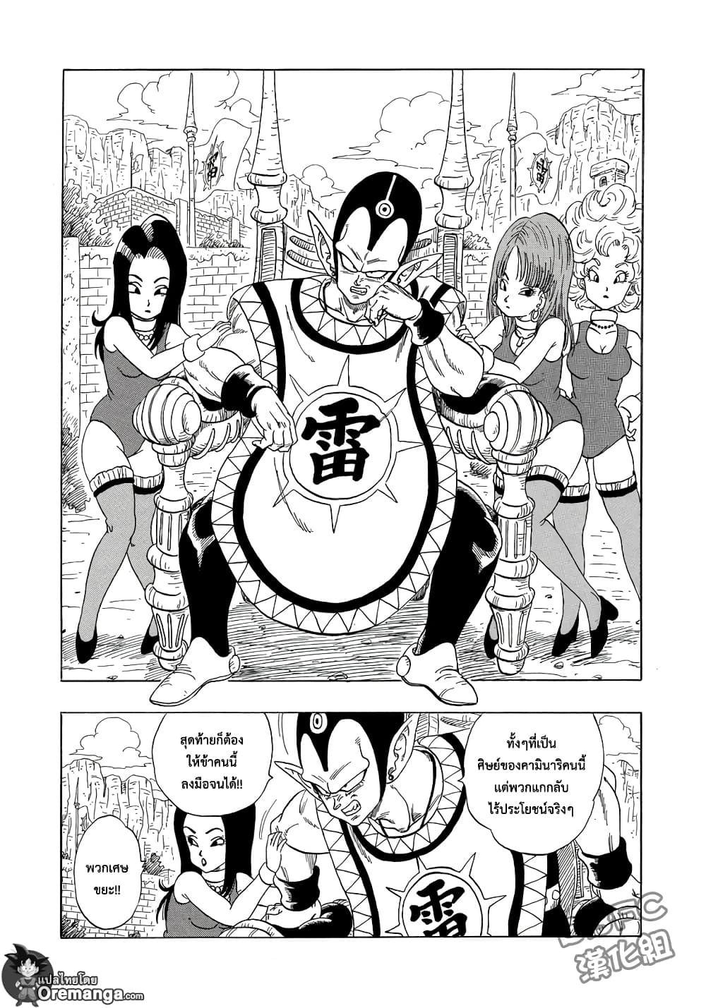 Dragon Ball Sai page 22